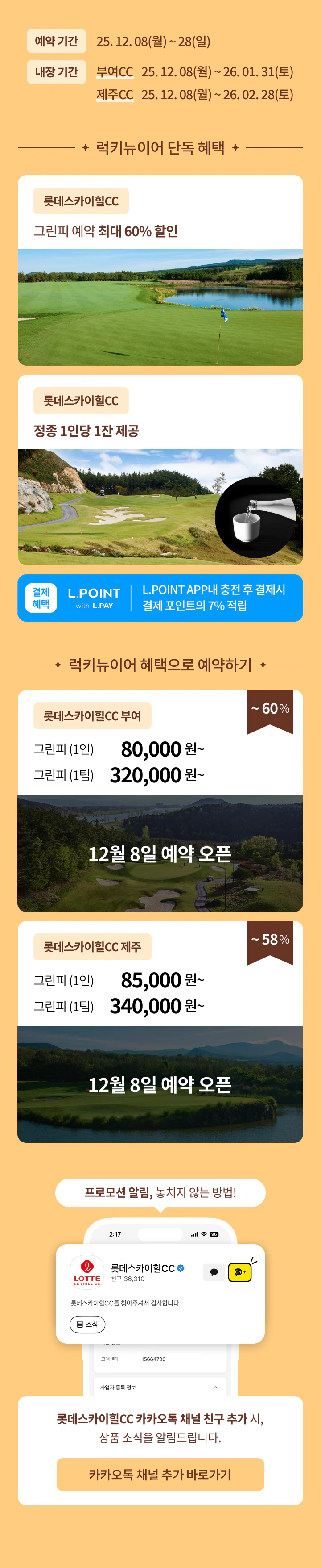 럭키뉴이어 사전이벤트