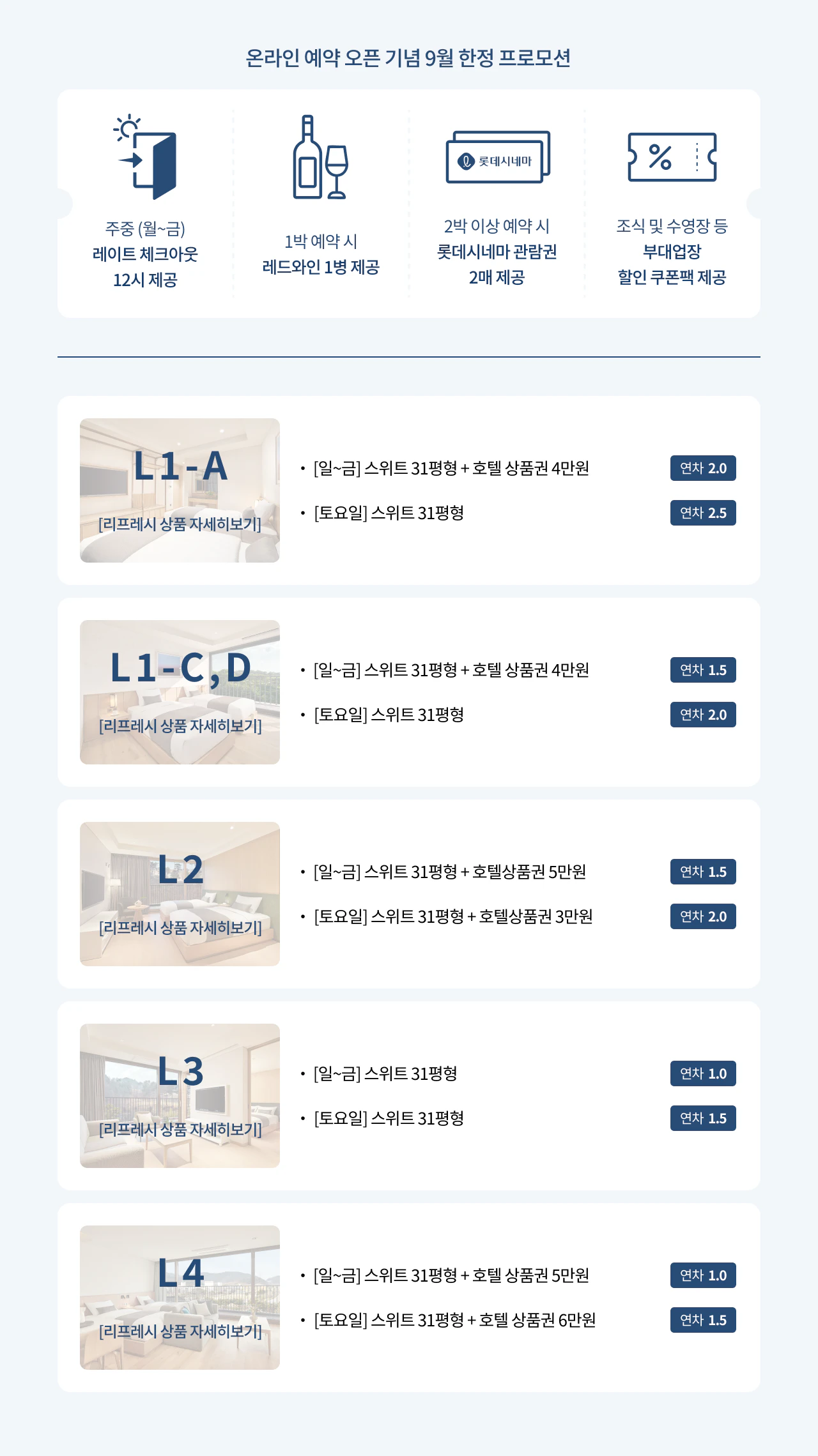 부여 리프레시 상품