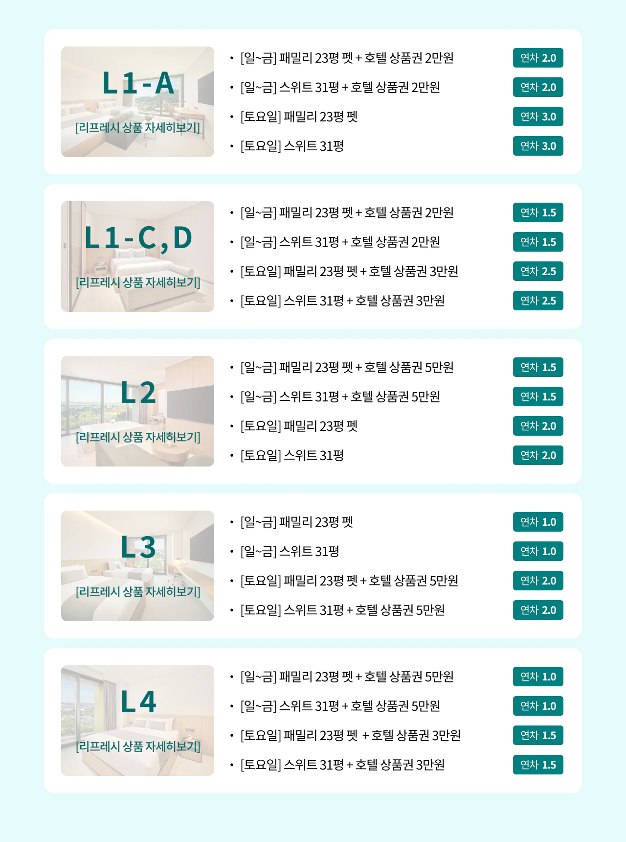 김해 리프레시 상품