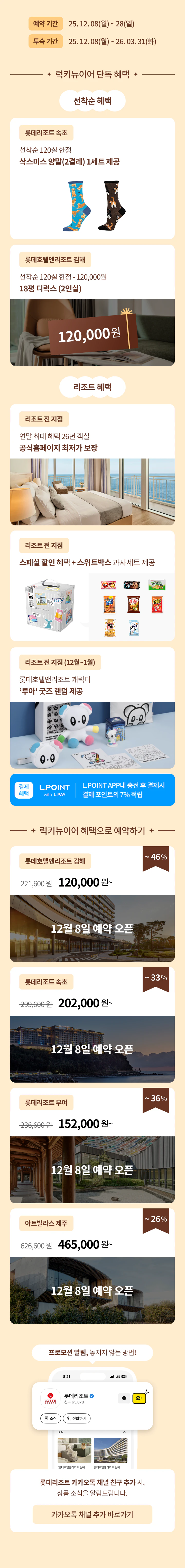 럭키뉴이어 사전이벤트