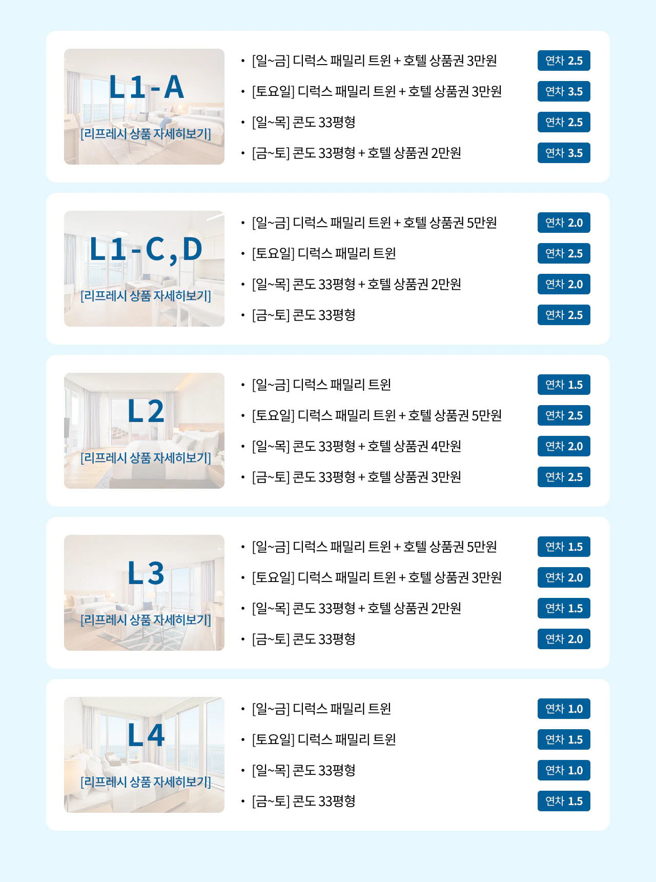 속초 리프레시 상품