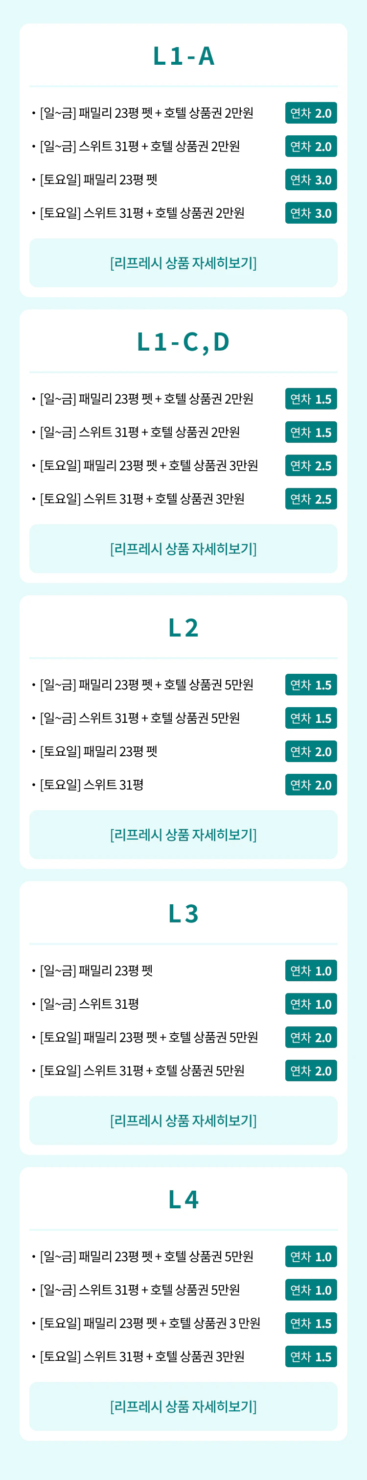 김해 리프레시 상품