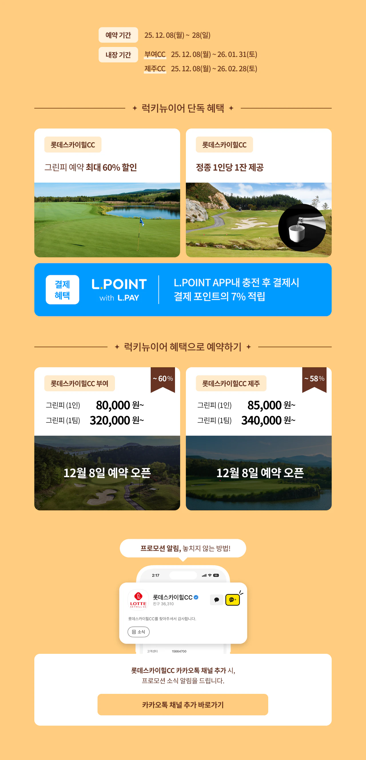 럭키뉴이어 사전이벤트