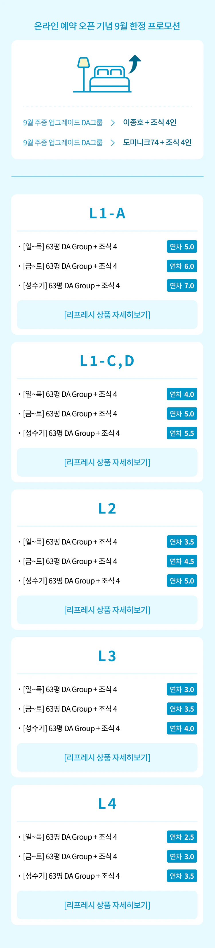 제주 리프레시 상품