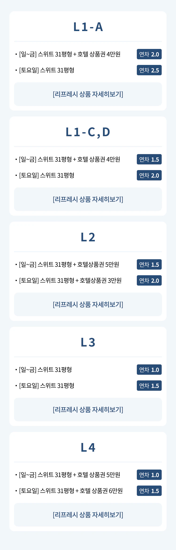 부여 리프레시 상품