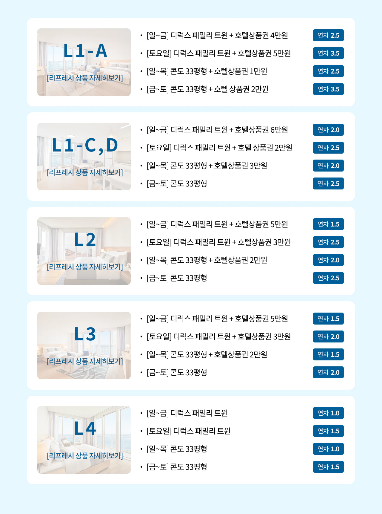 속초 리프레시 상품