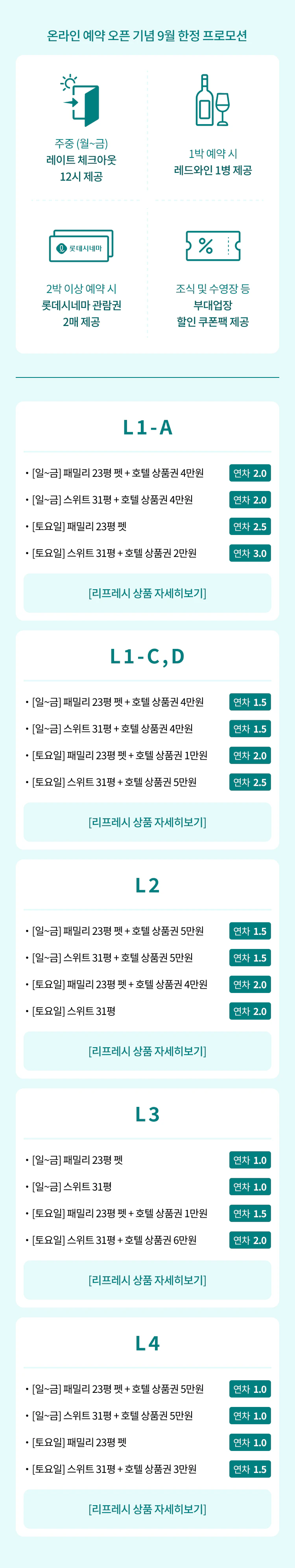 김해 리프레시 상품