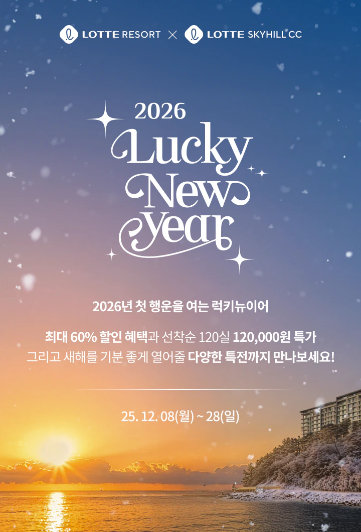 2026럭키뉴이어 이벤트