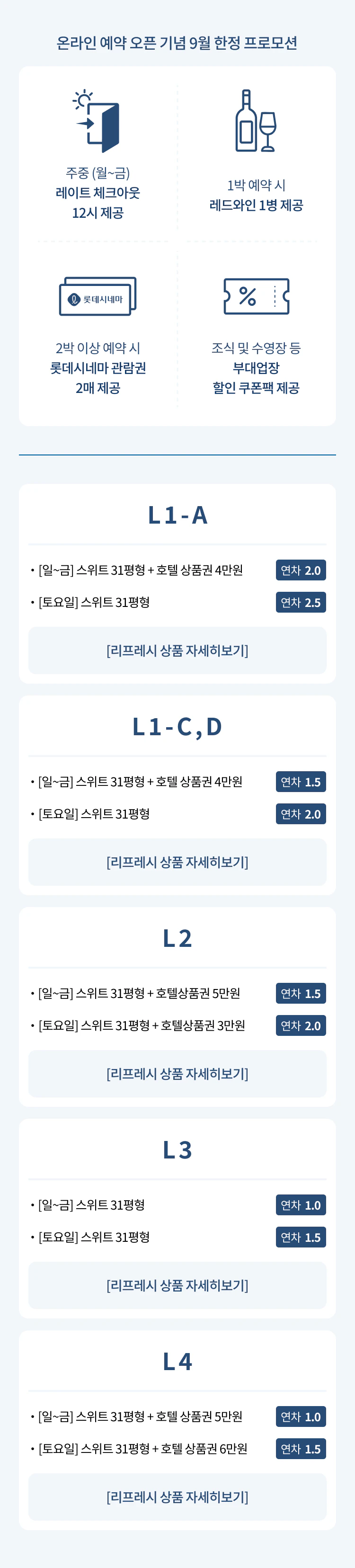 부여 리프레시 상품
