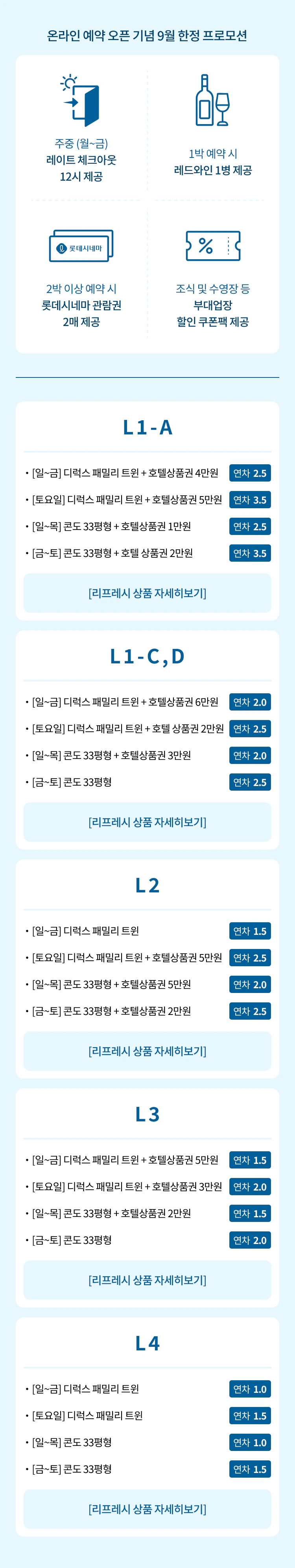 속초 리프레시 상품