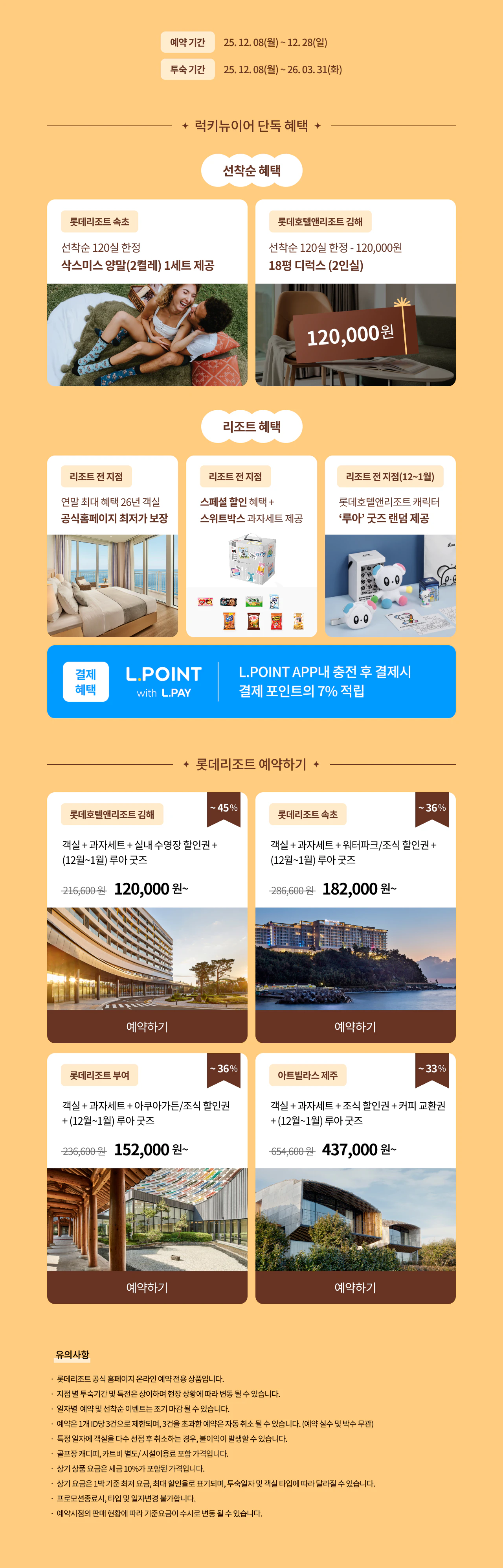 럭키뉴이어 리조트 혜택