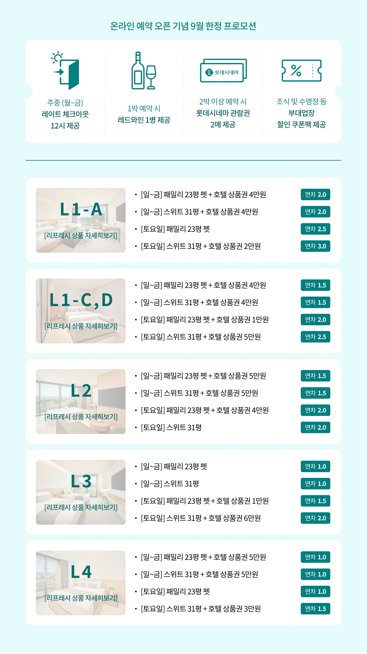 김해 리프레시 상품