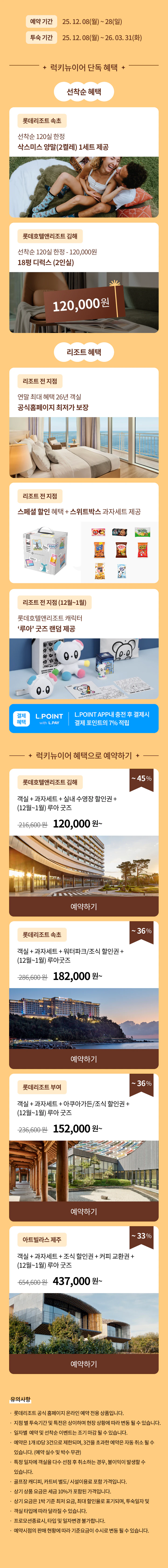 럭키뉴이어 사전이벤트