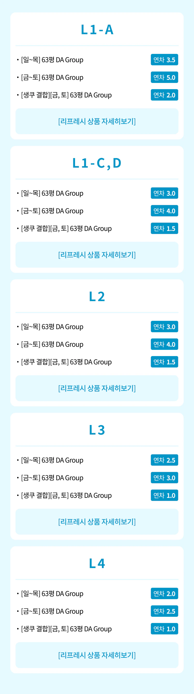 제주 리프레시 상품