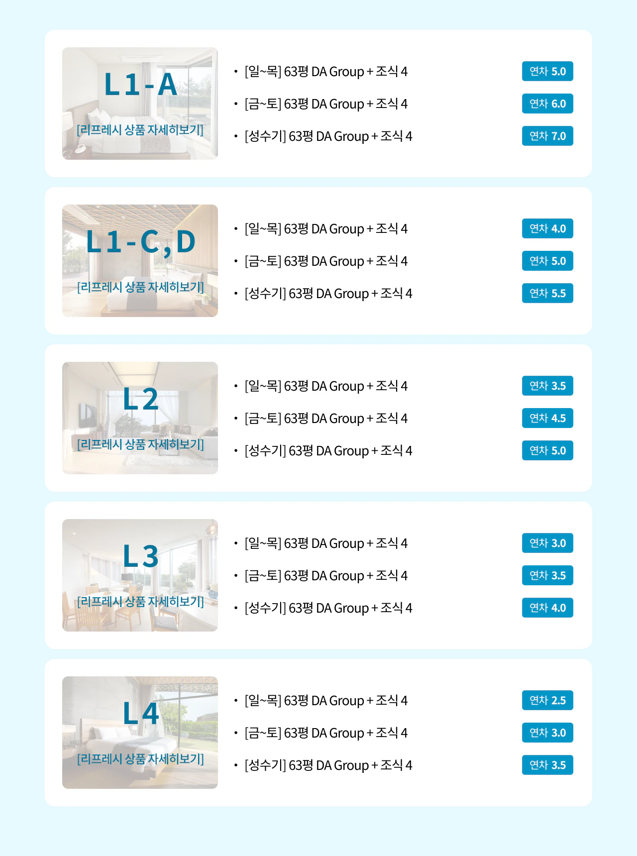 제주 리프레시 상품