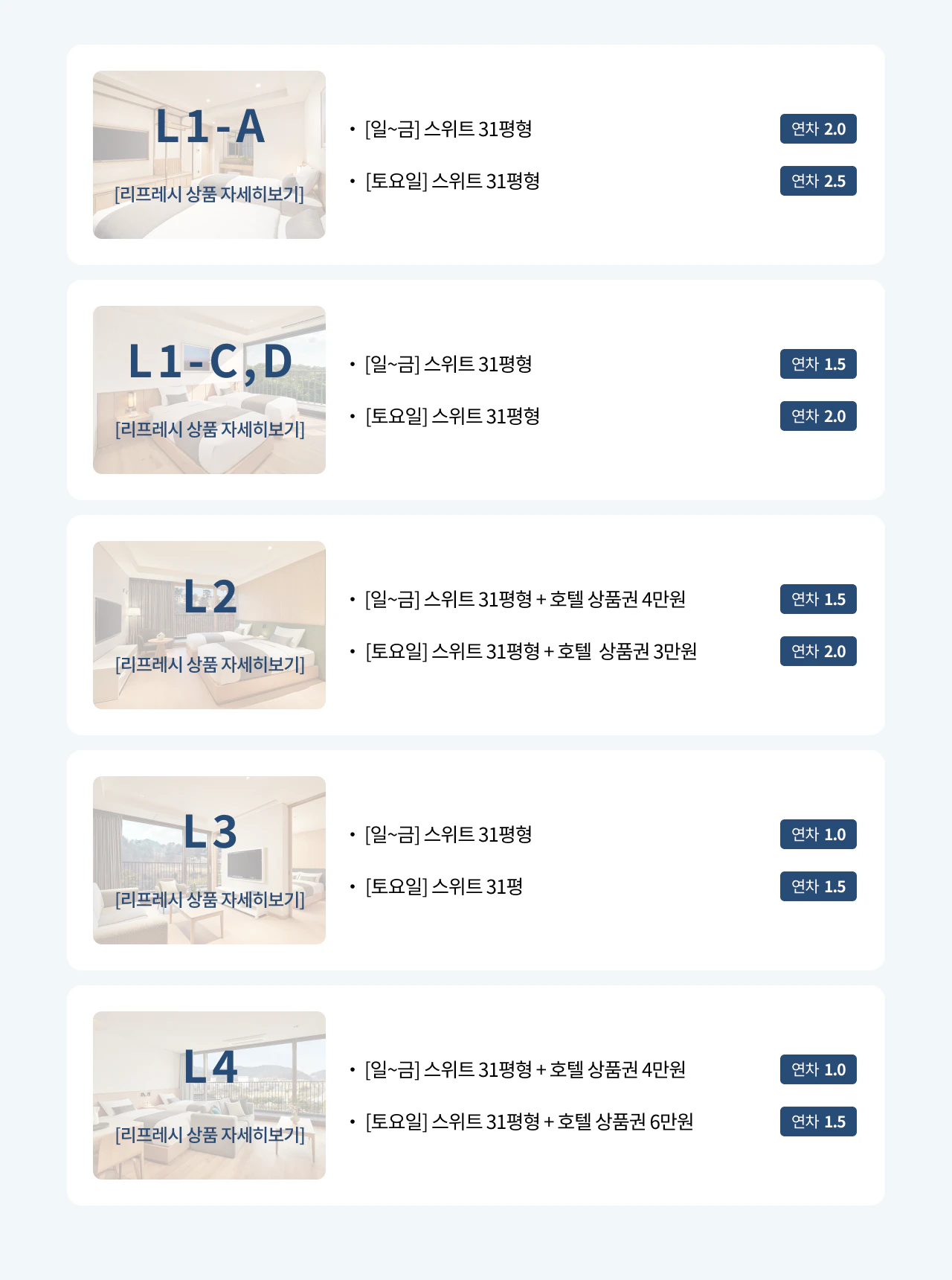 부여 리프레시 상품