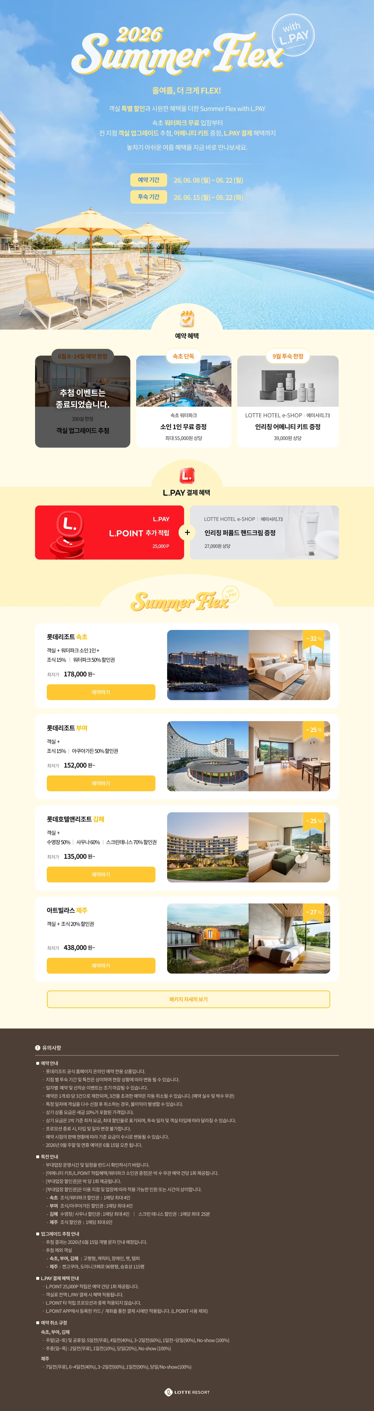 summer_flex_pc.webp