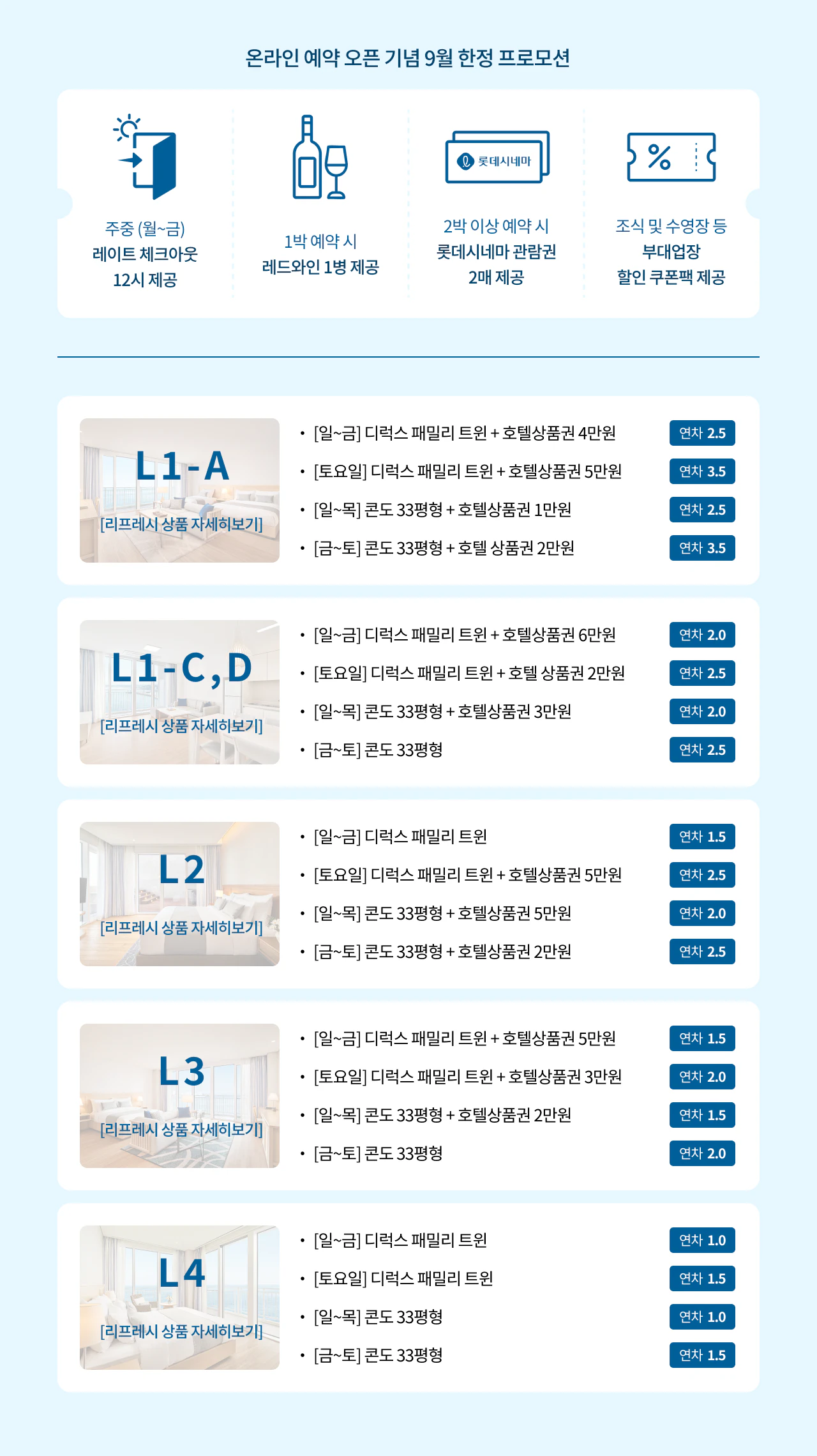 속초 리프레시 상품