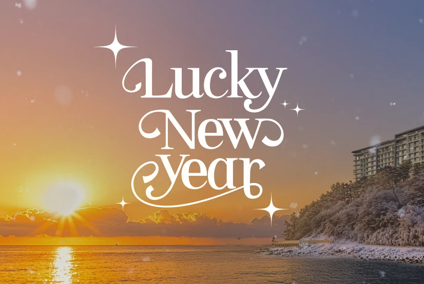 2026 럭키뉴이어