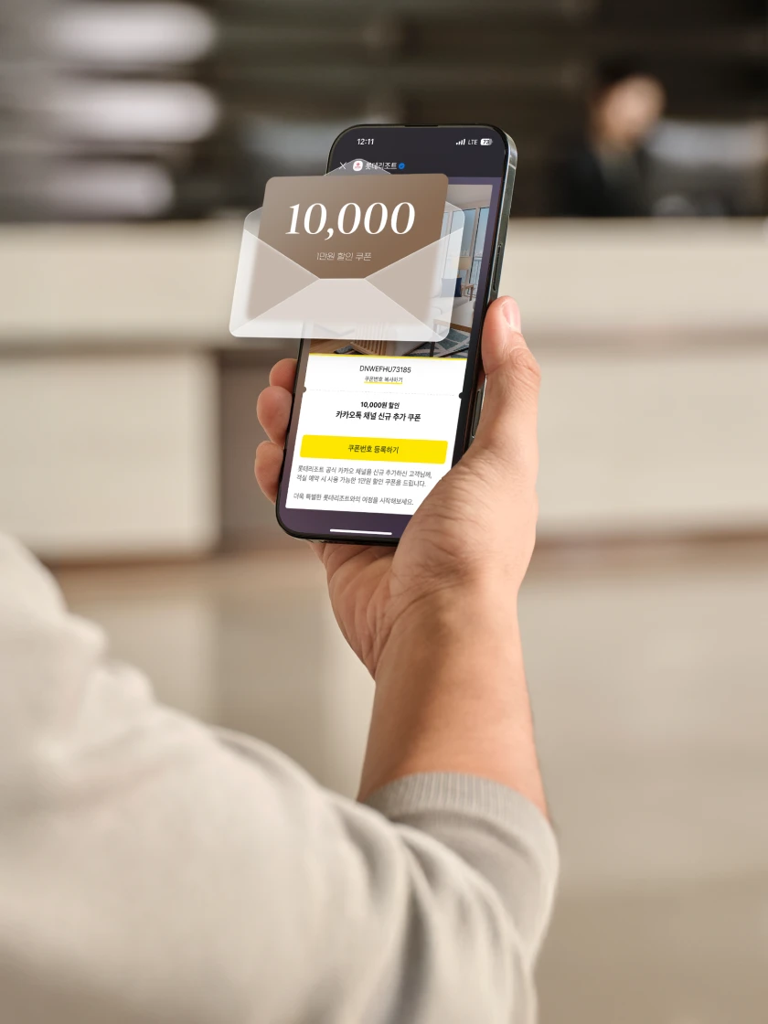 롯데리조트 카카오톡 신규 추가 1만원 할인 쿠폰 이벤트